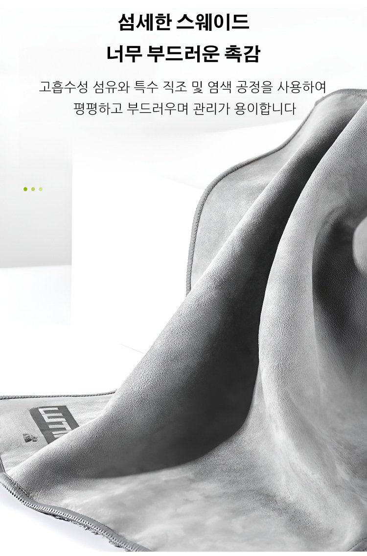 차량용 산호벨벳 타월의 부드러운 촉감