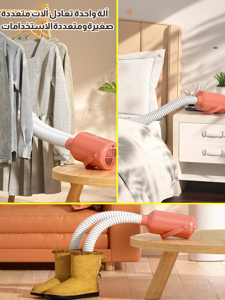 مجفف ملابس كهربائي متعدد الوظائف 【أنبوب تجفيف مجاني】