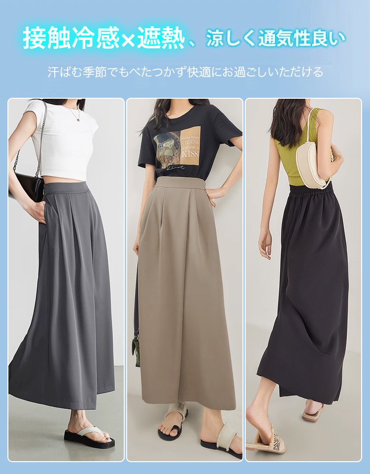 接触冷感ハイウエストガウチョパンツ
