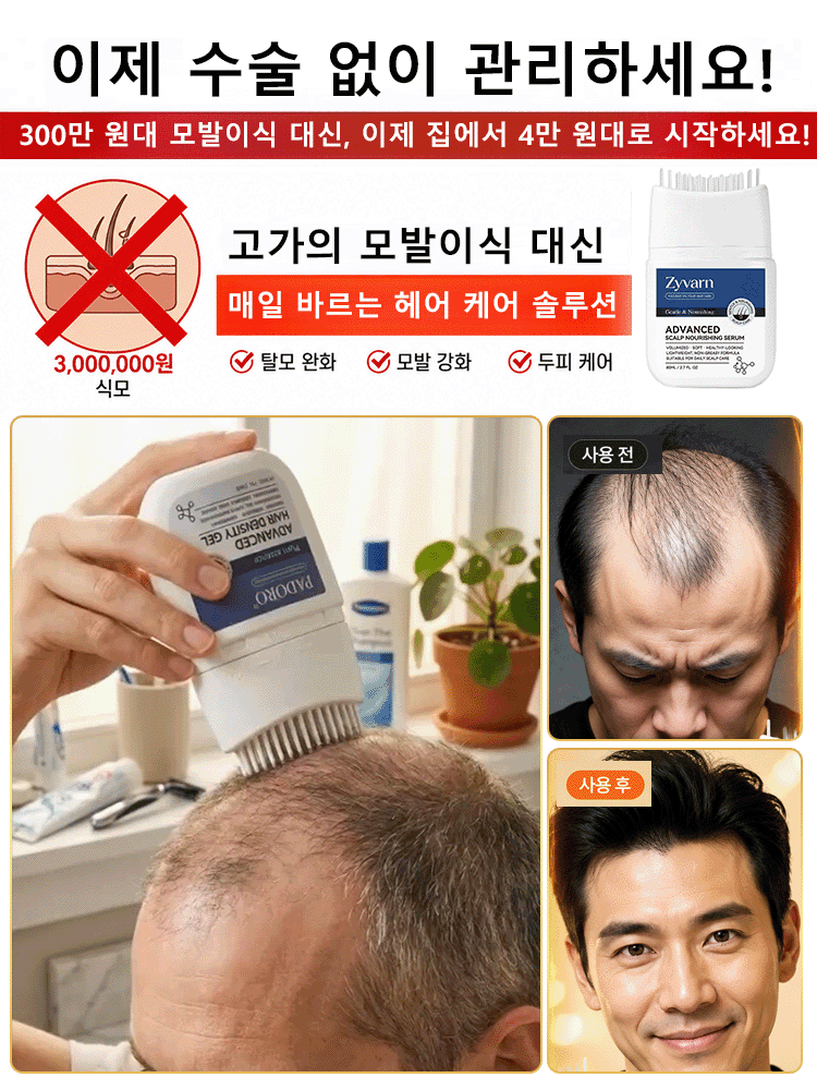 집중 모발 케어 에센스