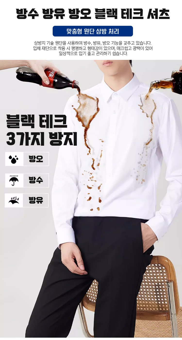 방유 기능을 강조한 남성 셔츠