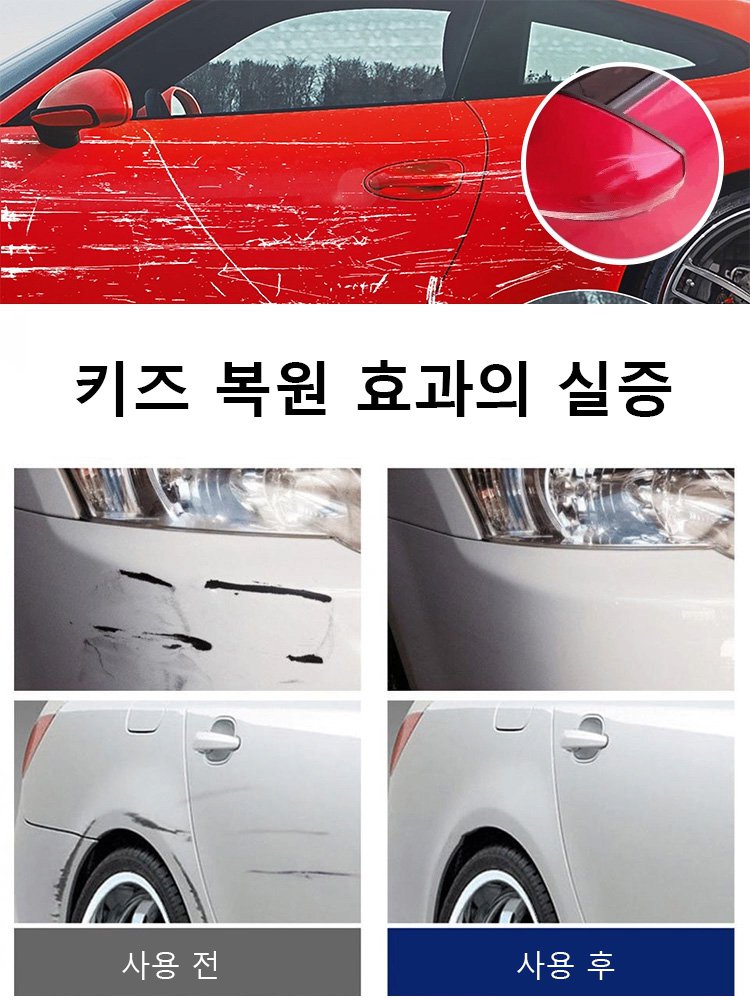 한 번에 긁힘 제거 자동차 도장 흠집 깊은 복원 왁스