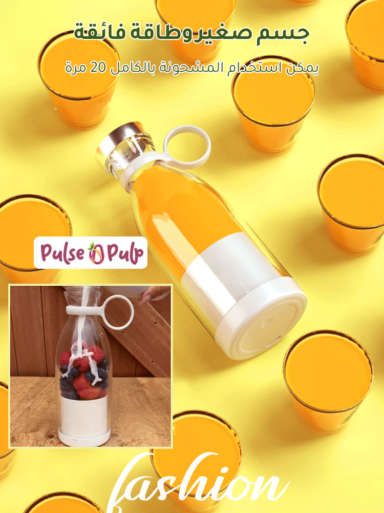 عصارة كهربائية محمولة