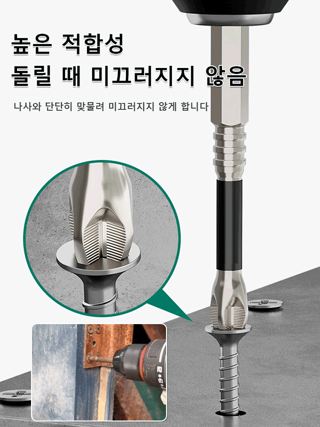 마그네틱 논슬립 충격 방지 십자 드릴비트 세트