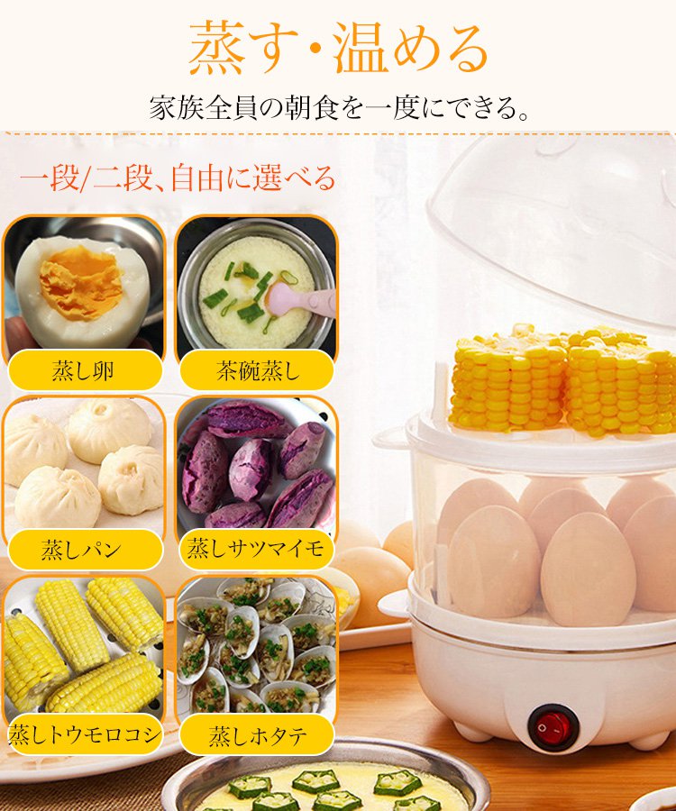 ゆで卵器＆蒸し器