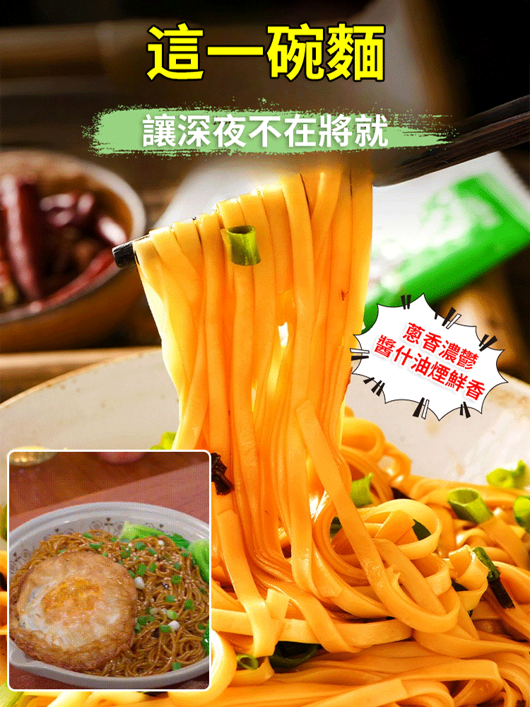 美味蔥油拌麵調味醬