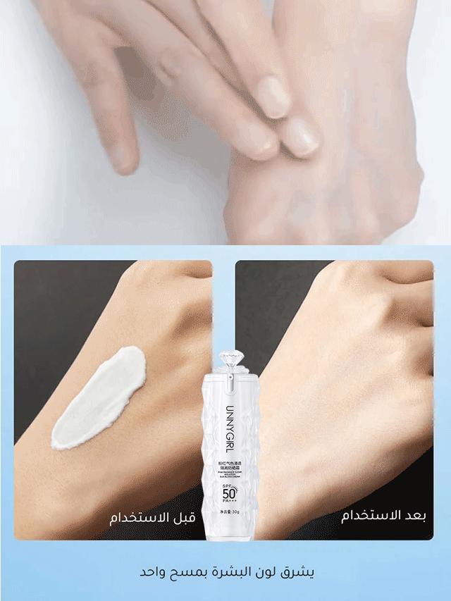 كريم واقي من الشمس بمعامل حماية 50 بقوام منعش