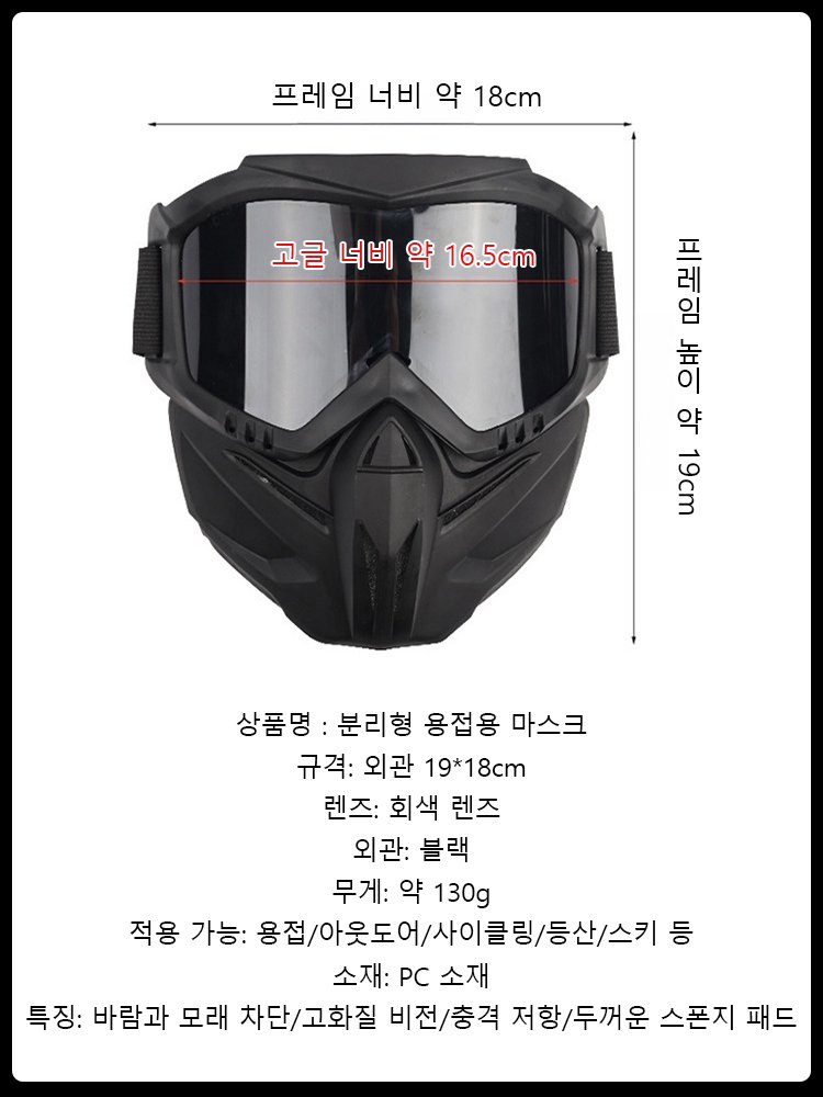 분리형 용접용 마스크