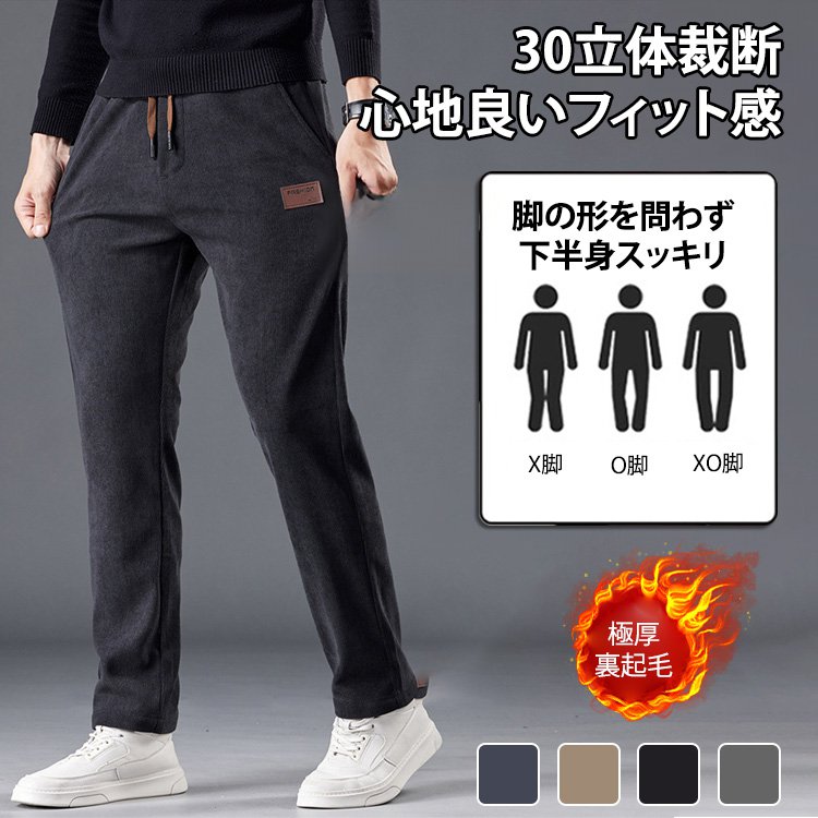 あったか裏起毛カジュアルパンツ