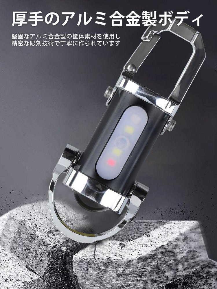 多機能キーホルダー型ライト