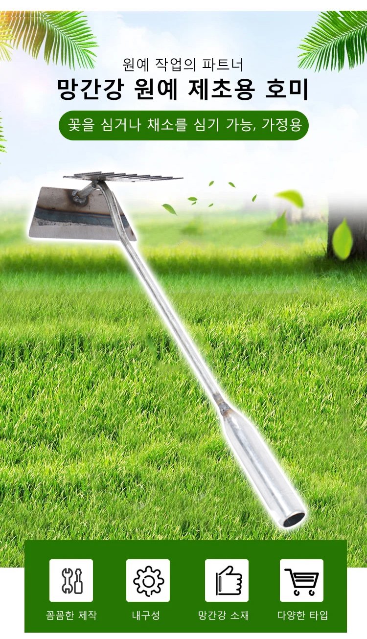 망간강 원예 제초용 호미 전체 모습
