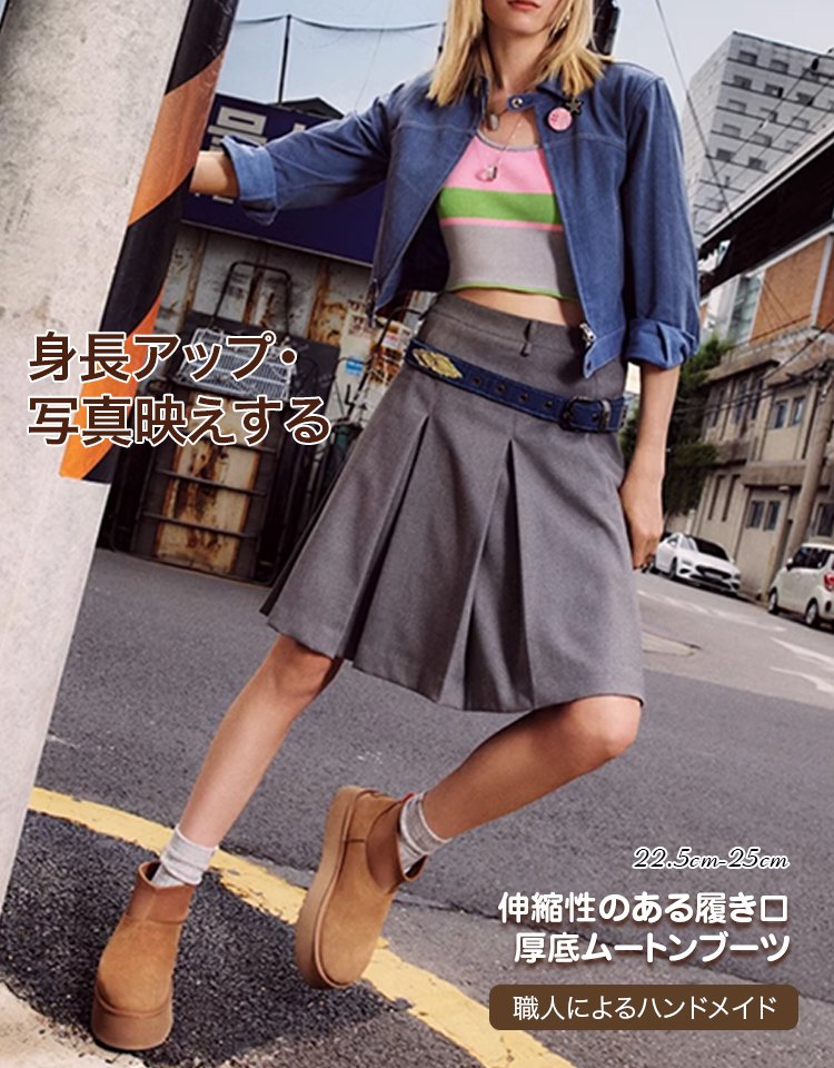 厚底ムートンブーツ