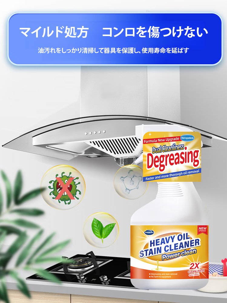 油汚れクリーナー