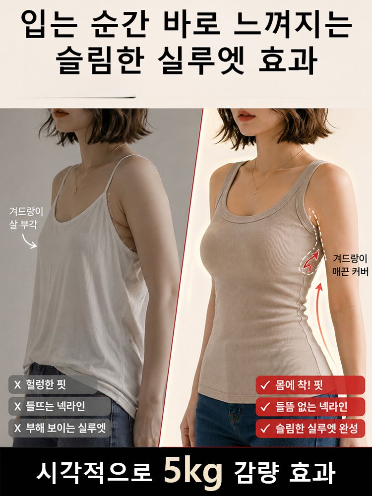 여름용 슬림핏 하이신축 방지 노출 베스트