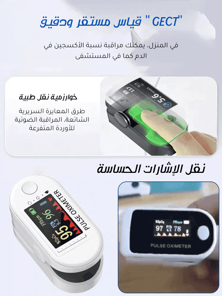 [أحدث تكنولوجيا في ألمانيا] جهاز قياس الأكسجين بالليزر غير جراحي