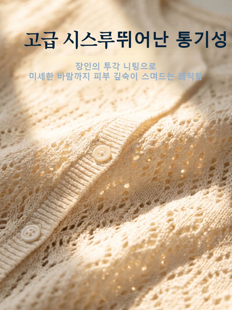 26SS 로셀 쿨링 UV 차단 펀칭 반팔 니트 가디건