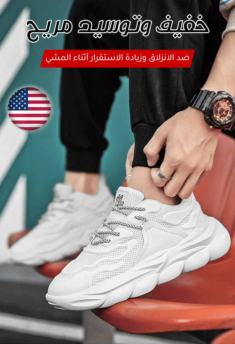حذاء رياضي عصري أمريكي ممتص الصدمات لزيادة الارتفاع
