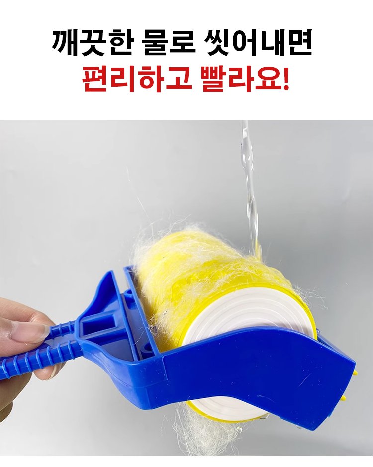 재사용 가능한 돌돌이 롤러