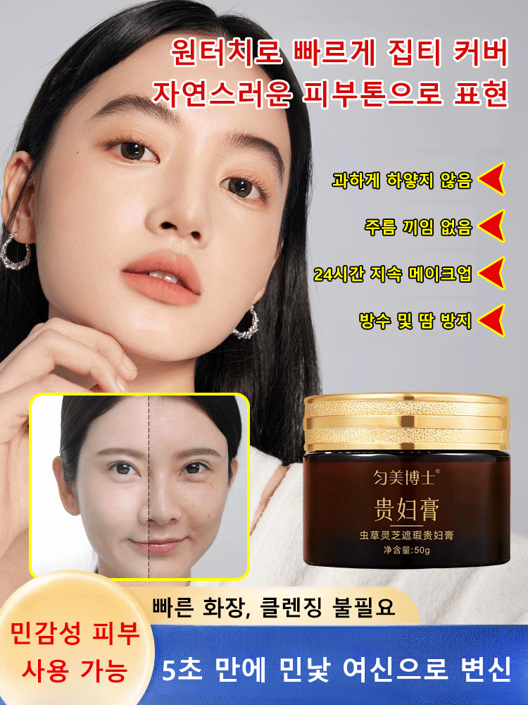 동충하초 영지 버섯 잡티 커버 귀부인 쌩얼 크림