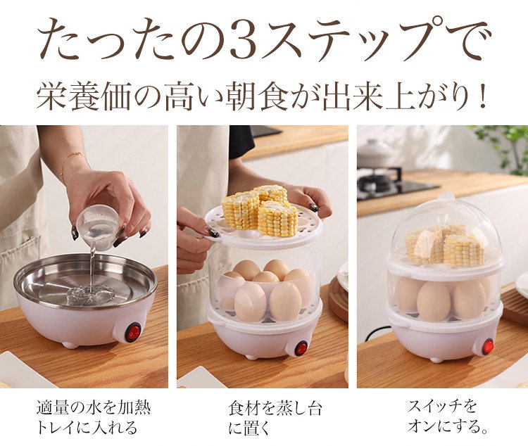 省エネ設計のゆで卵器＆蒸し器