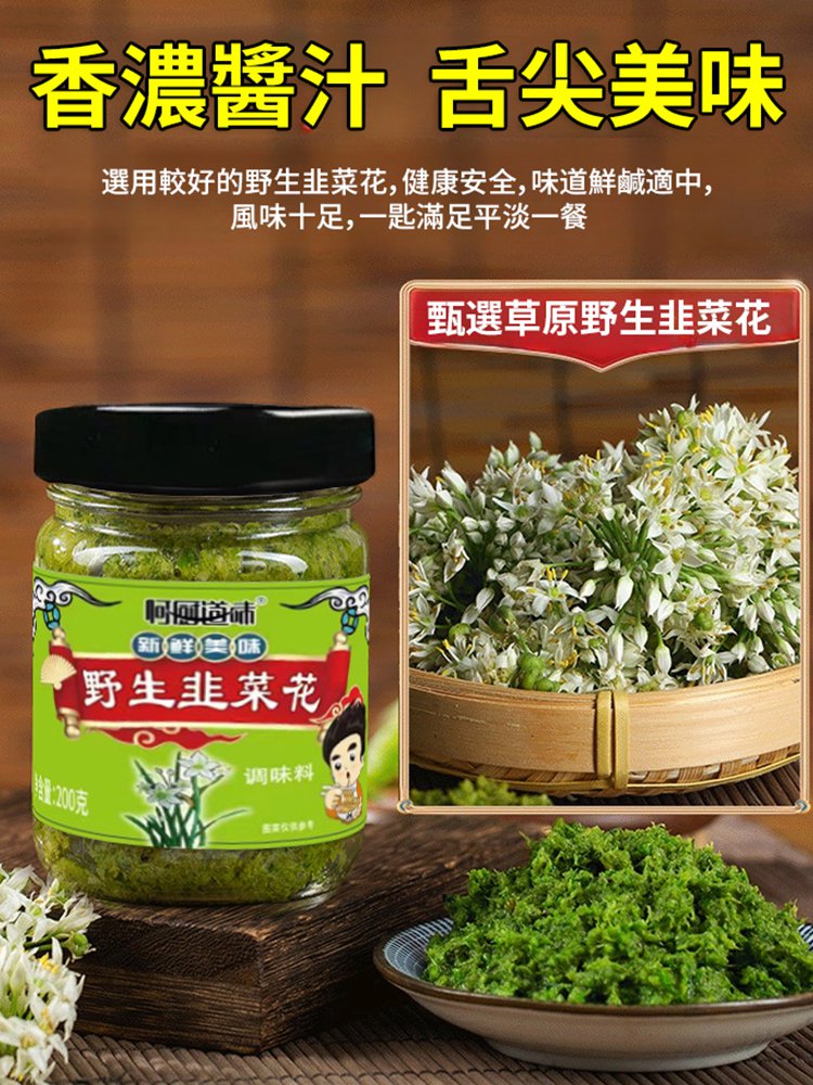 純手工內蒙古大草原韭花醬