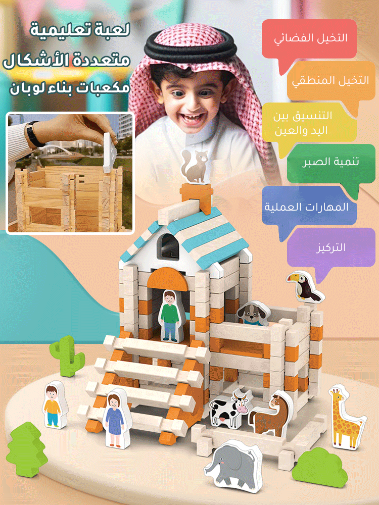 مكعبات بناء لوبان (لعبة تعليمية متعددة الأشكال)