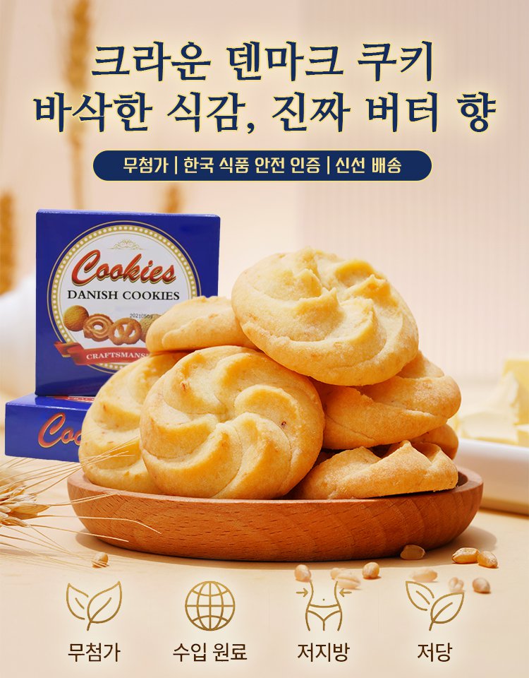 덴마크식 버터 쿠키