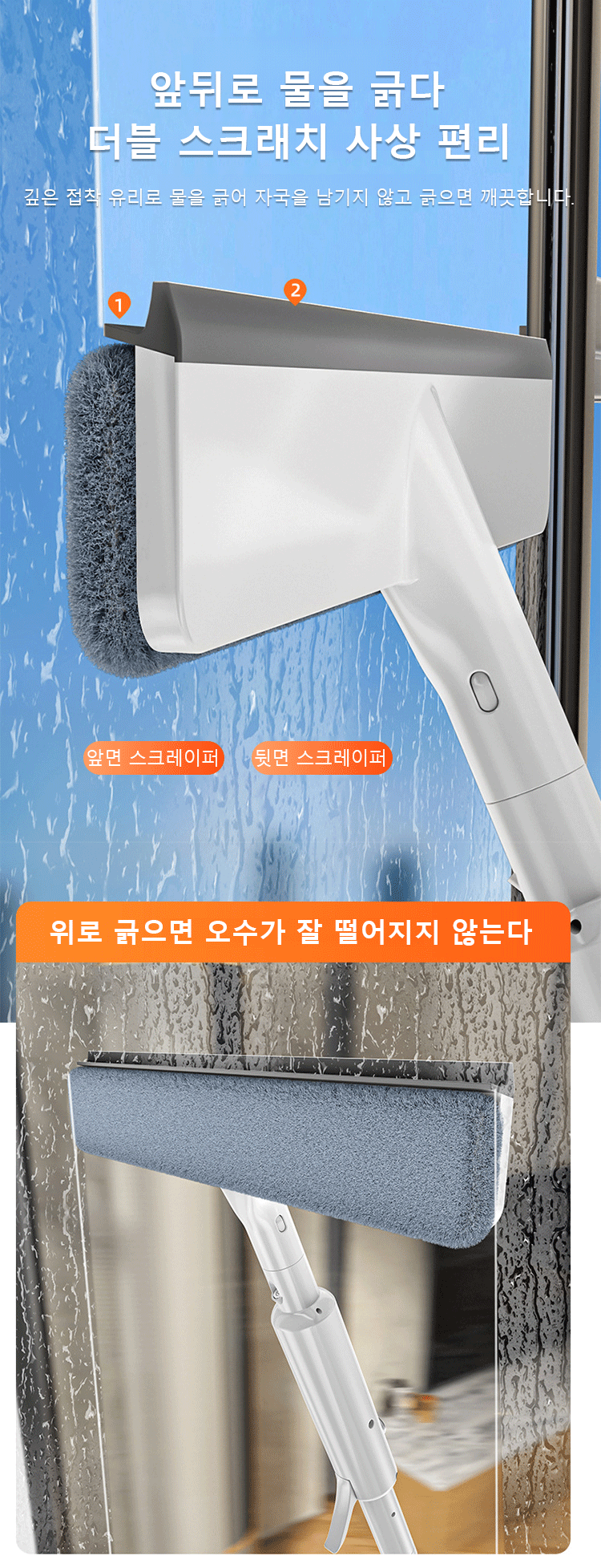 이중면 구조로 창문 양면 청소하는 유리 청소기