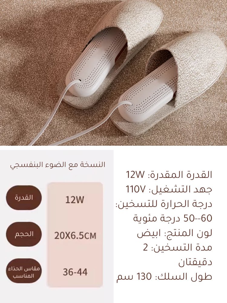 جهاز تجفيف أحذية أمريكية للتعقيم وإزالة الروائح الكريهة