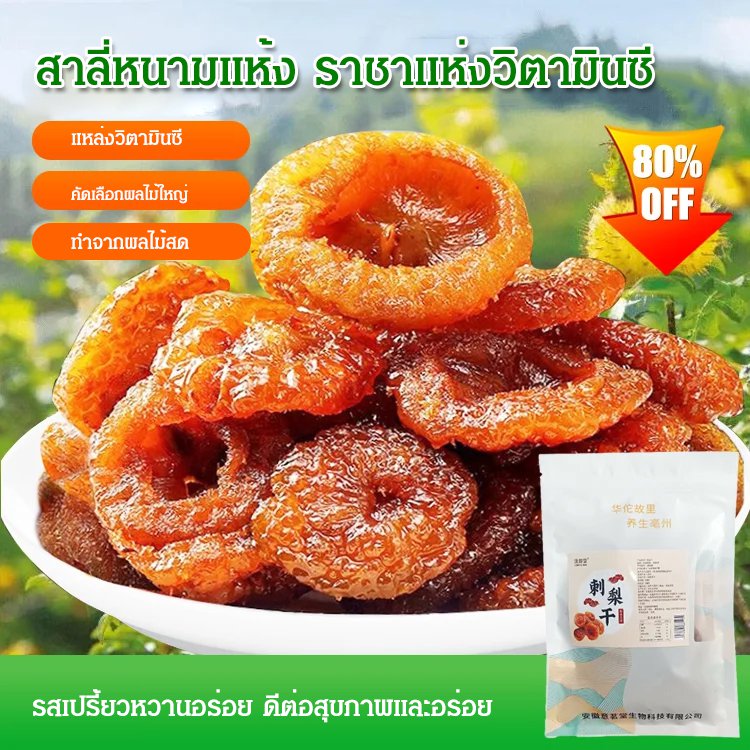 【สวยขึ้น ผอมลง】สาลี่หนามแห้ง ราชาแห่งวิตามินซี