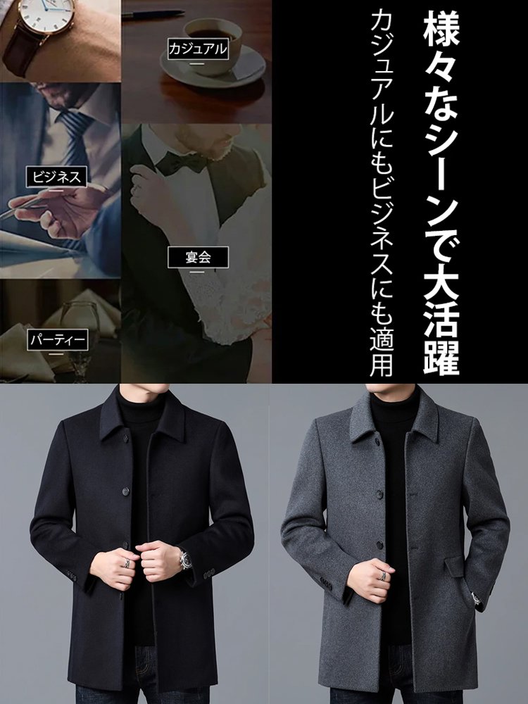 メンズミディアムロングラシャコート