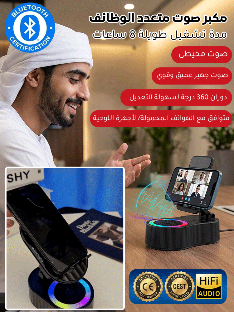 مكبر صوت متعدد الوظائف مع حامل هاتف قابل للتعديل