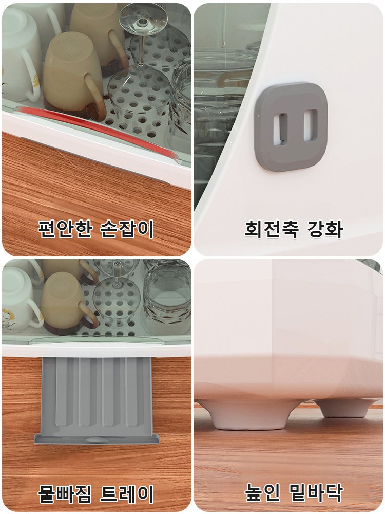 뚜껑있는 식기 건조대