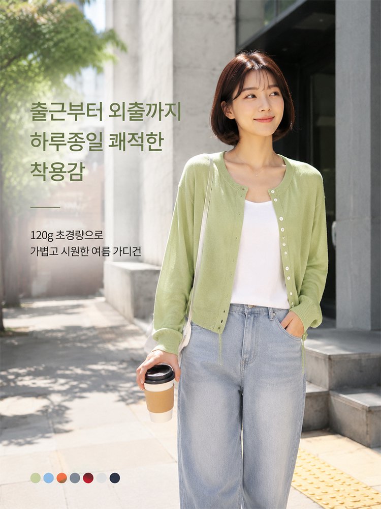 여성용 린넨 혼방 가디건