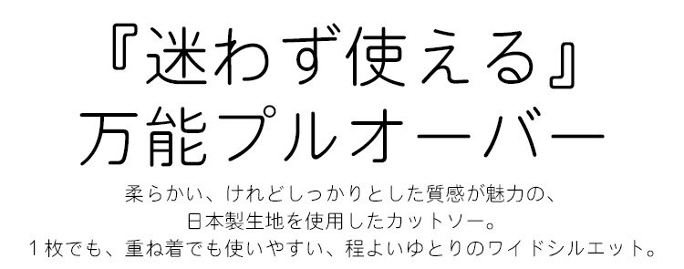 ベーシックシンプル長袖スウェット（レディース）正面画像