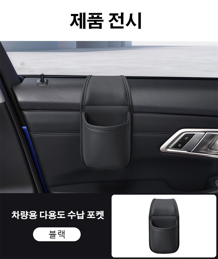 문틈에 쏙 끼우는 차량용 창문 거치형 컵홀더 수납 포켓