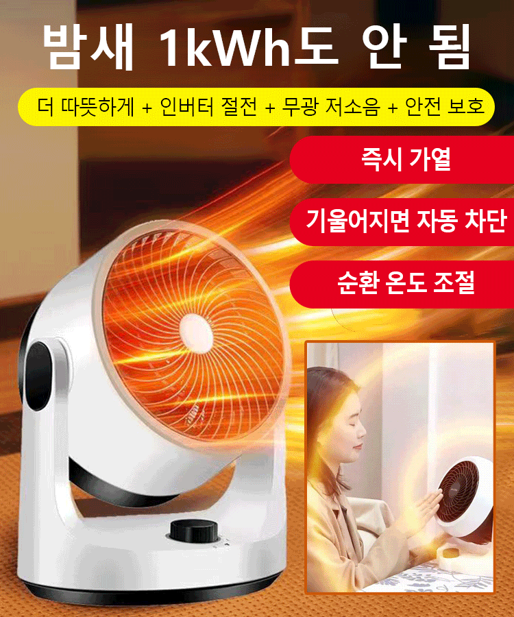 [1초 급속 가열] 양용 온풍기 미니히터
