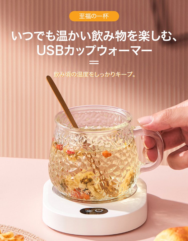 USBカップウォーマー