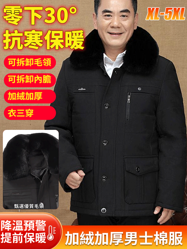 【可拆內膽】加絨加厚男士棉服