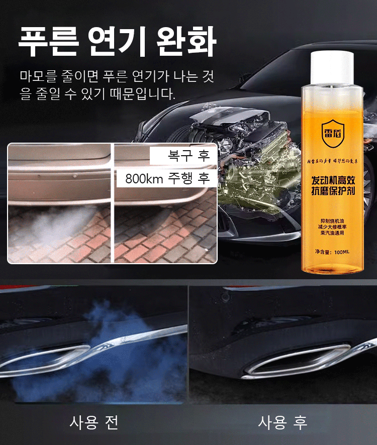 【4S점도 몰랐던 비밀!】엔진 고효율 내마모제 보호제. 출력 약화, 진동, 엔진오일 소모까지 한 번에 해결!