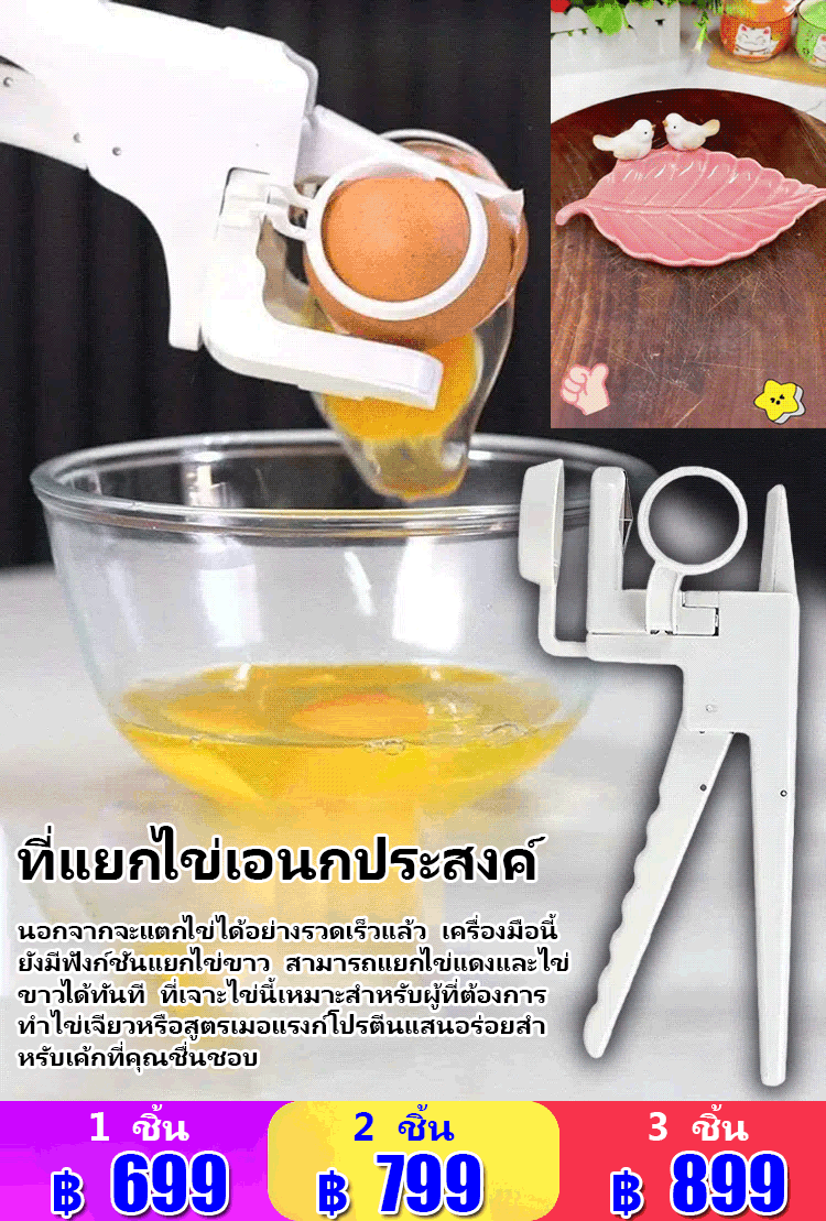 ที่กรองและเปิดเปลือกไข่แบบมือถือ