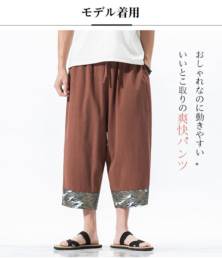 綿麻素材で快適な履き心地のハーフパンツ