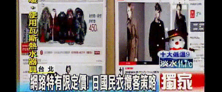 [東森新聞]瑕疵品、特賣，出清價！-日國民衣價格戰.gif