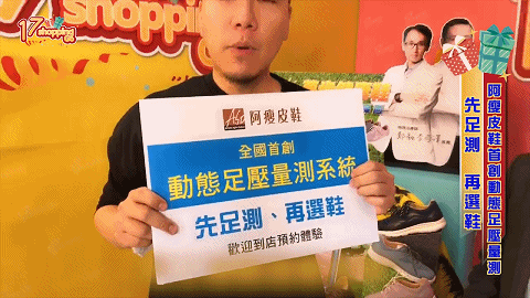 阿瘦皮鞋首創動態足壓量測_萬步健康鞋20209231645207.gif