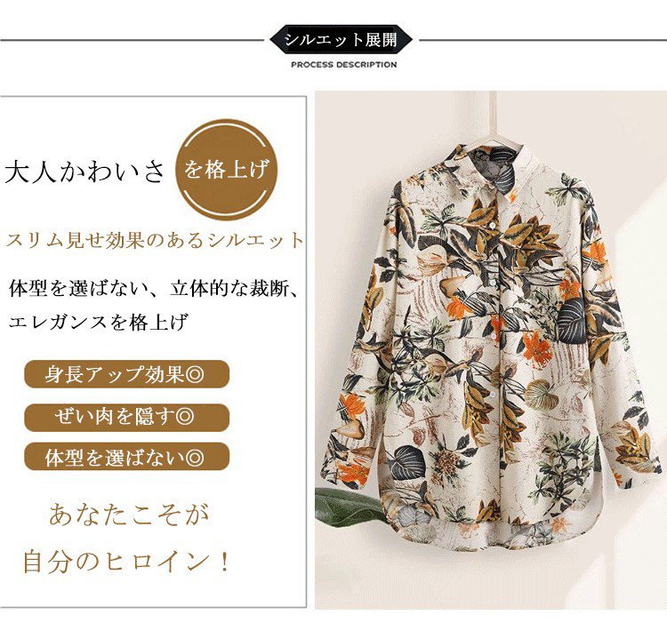 カジュアルコーデに合うボタニカルプリントシャツ