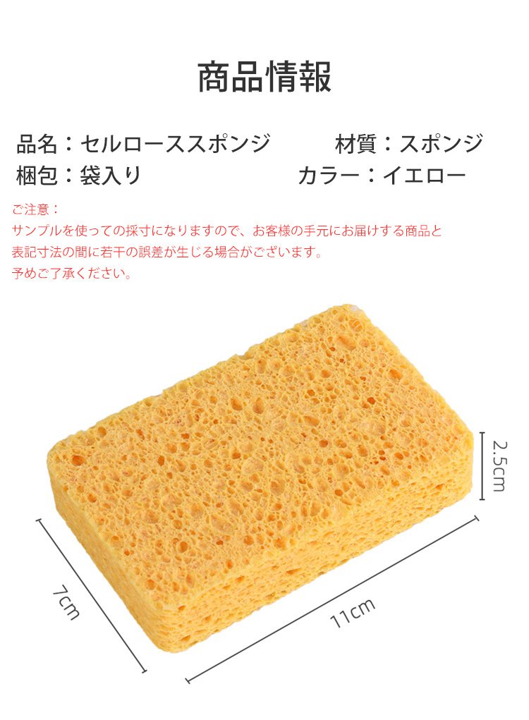 家庭用掃除に最適なセルローススポンジ