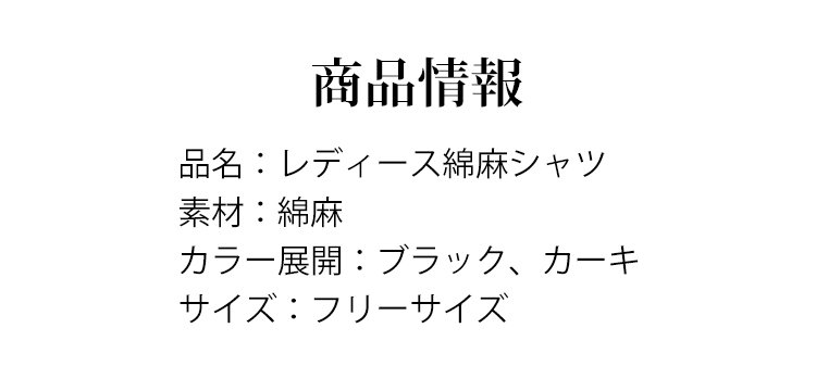シンプルデザインのレディース半袖綿麻シャツ