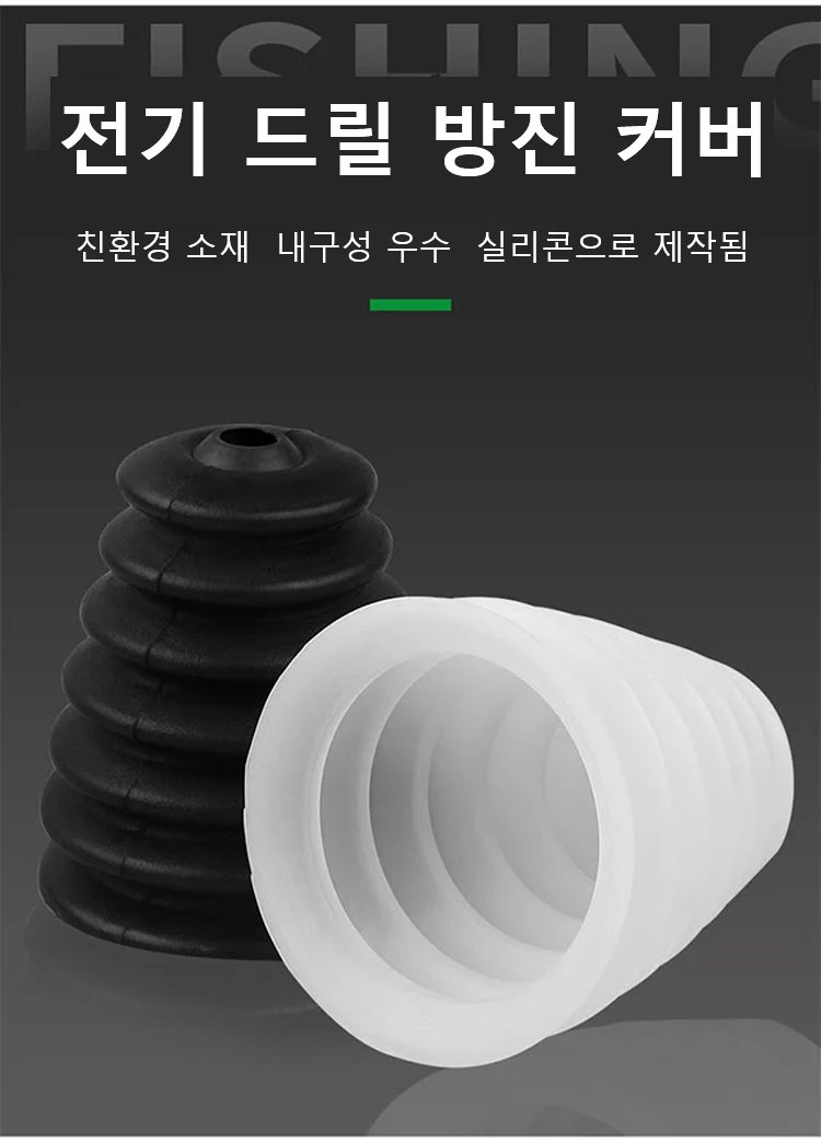 전기 해머드릴 먼지커버 상세 이미지