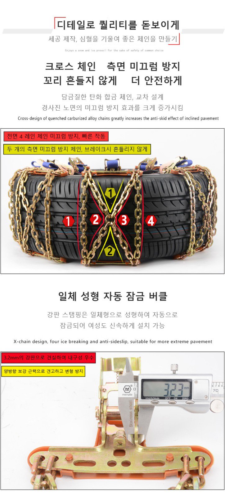 견고한 소재의 미끄럼 방지 타이어 체인 디테일