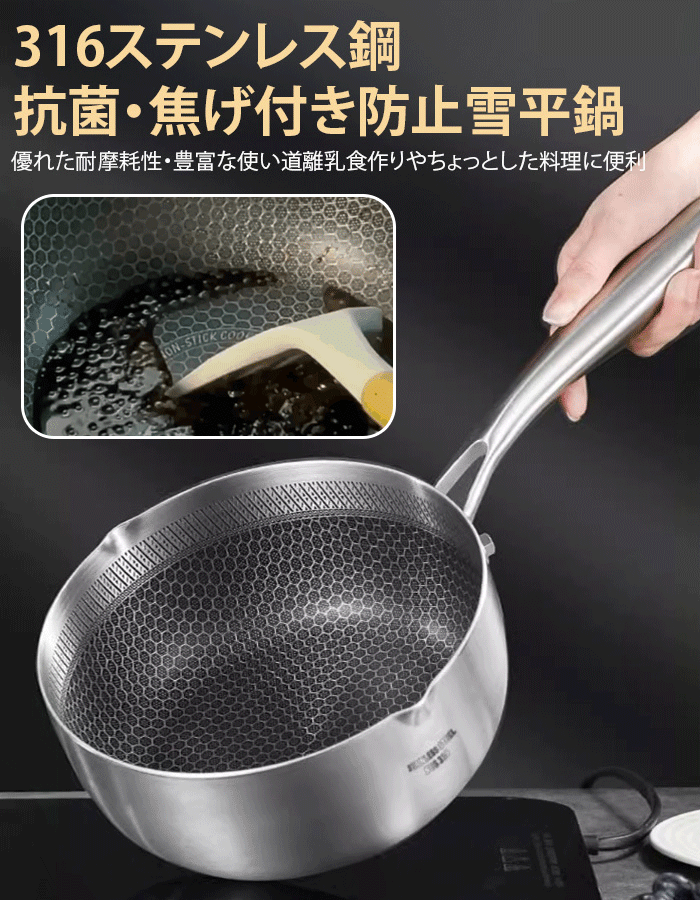 ステンレス製雪平鍋